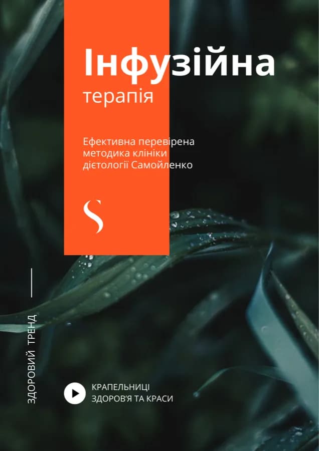 Ознайомитись детальніше з переліком доступних крапельниць