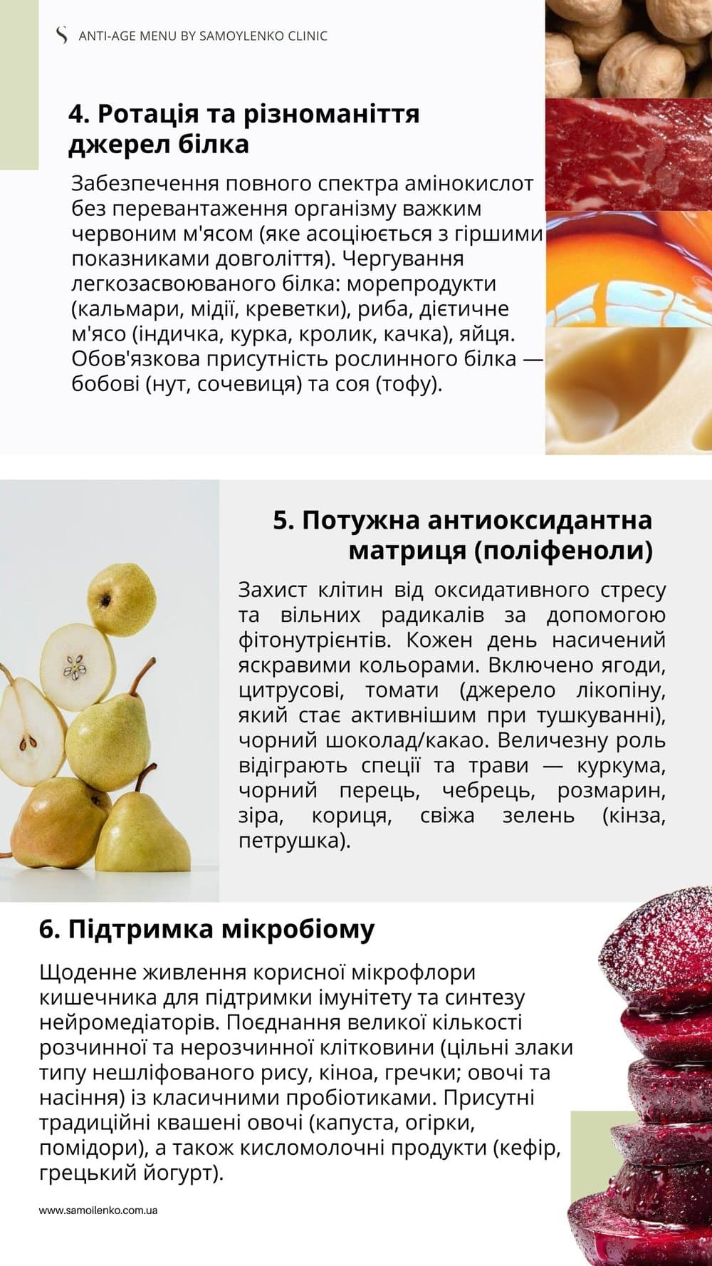 Меню «Анти-ейдж» на 7 днів — Приклад сторінок — фото 3 з 4