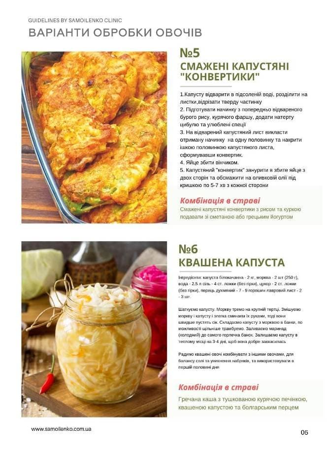 Гайд «Варіанти обробки овочів» — Приклад сторінок — фото 5 з 5