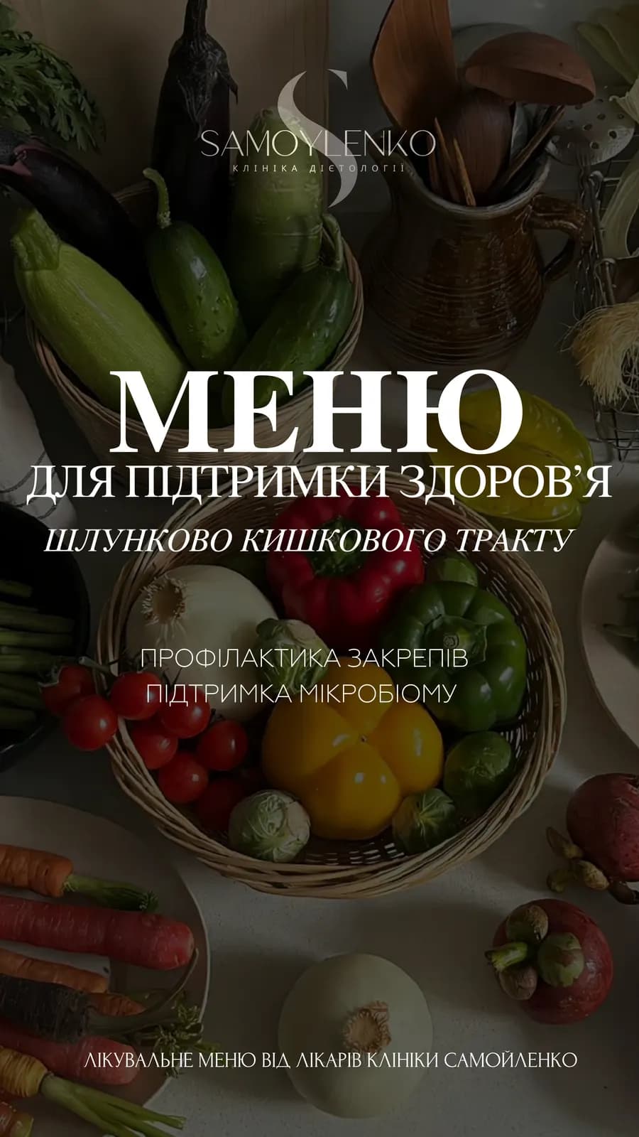 Меню для здоров'я кишківника та профілактики закрепів