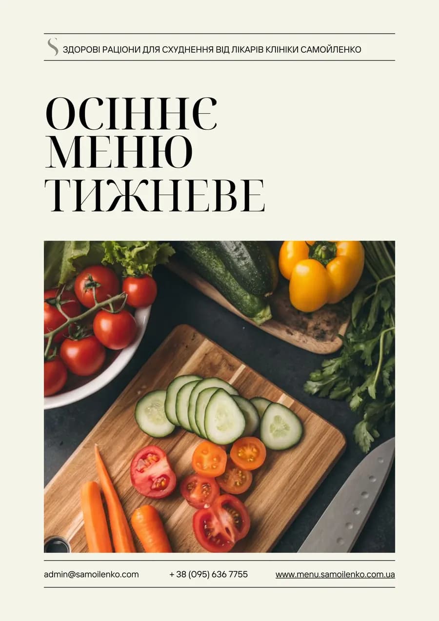 Осіннє меню на 7 днів