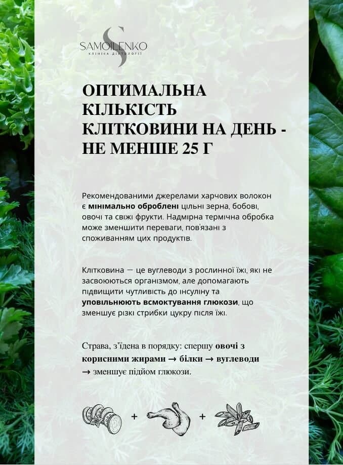 Меню цукровий діабет 2 типу — Приклад сторінок — фото 3 з 4