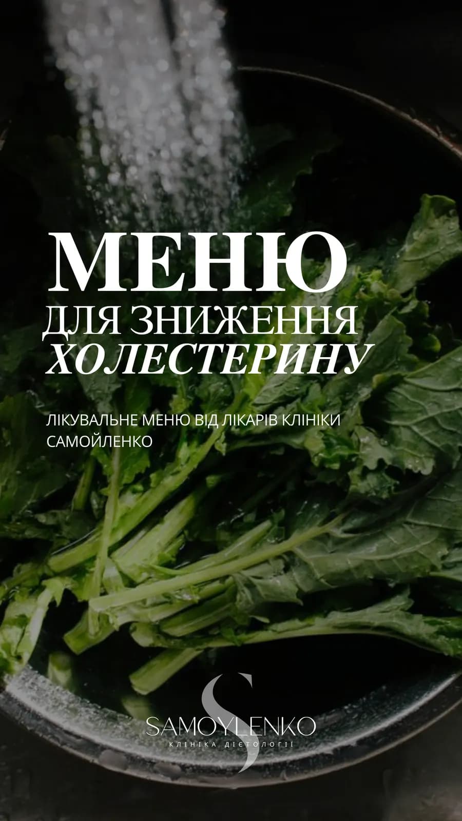 Меню для зниження холестерину