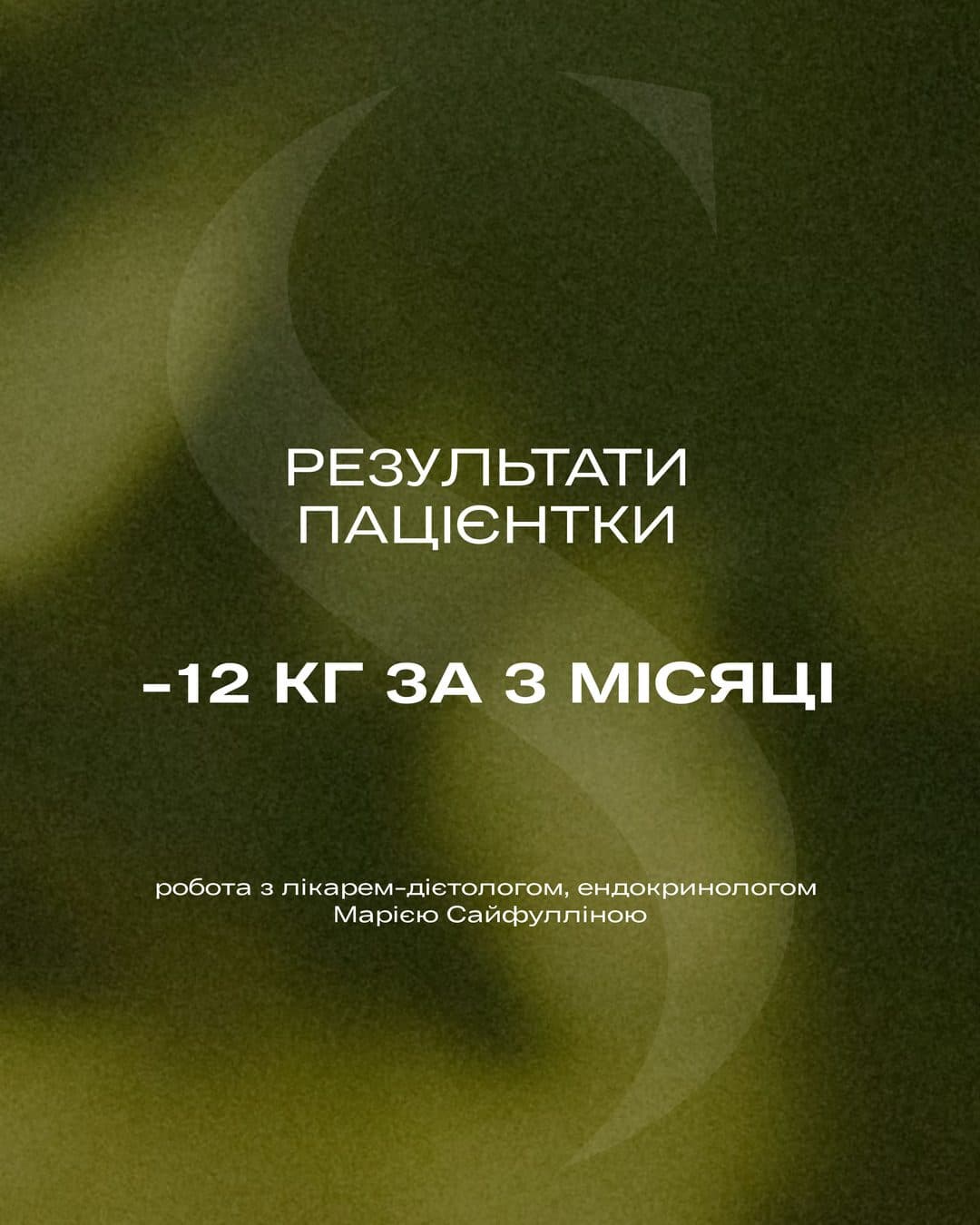 −12 кг за 3 місяці