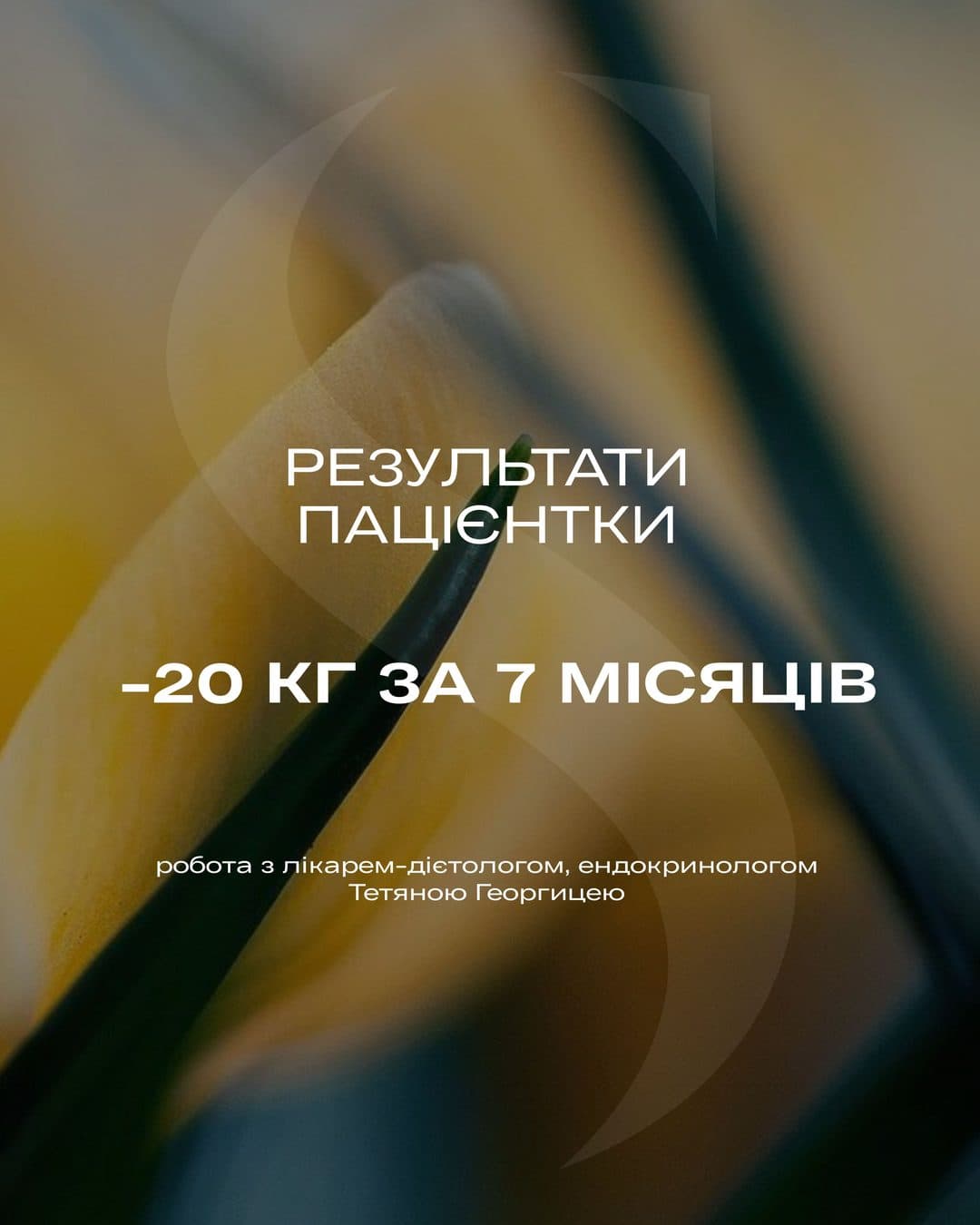 −20 кг за 7 місяців