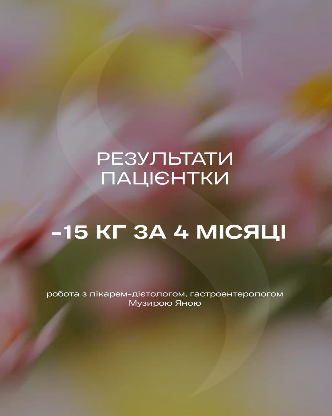 −15 кг за 4 місяці