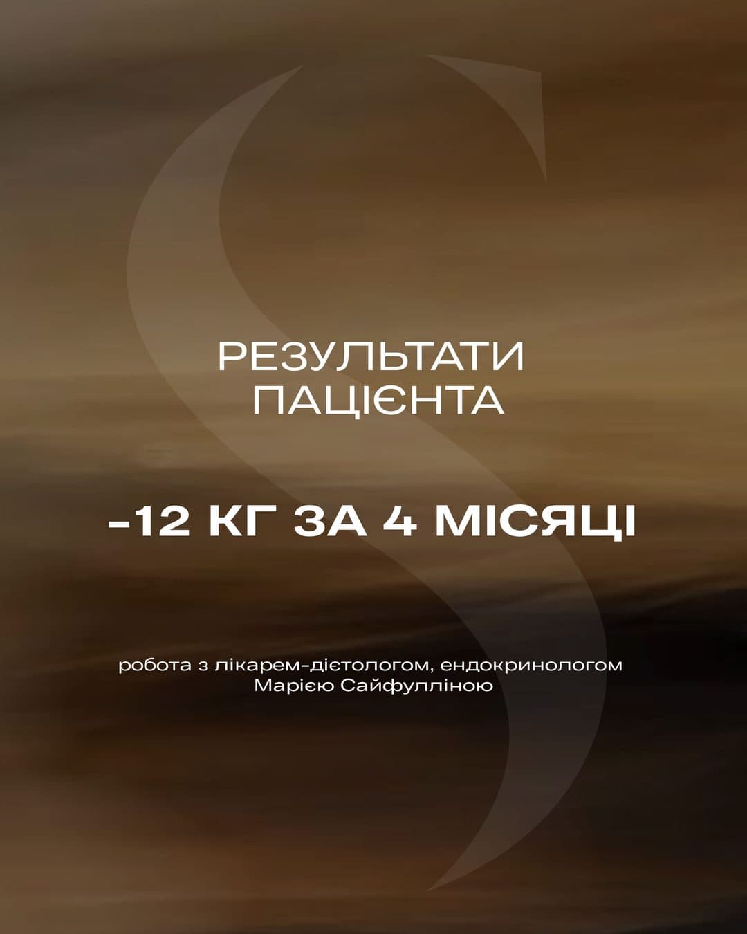 −12 кг за 4 місяці